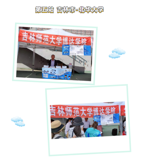 吉林师范大学博达学院