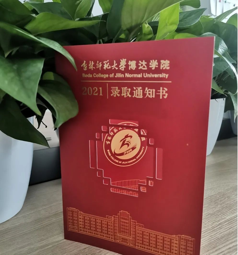 吉林师范大学博达学院