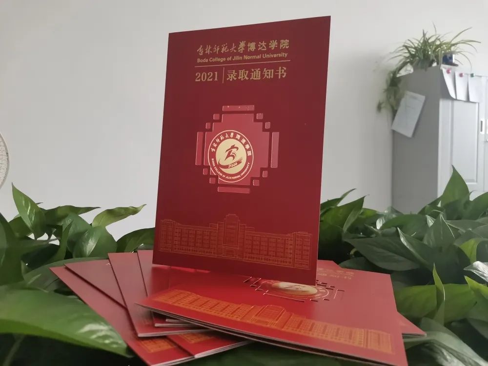 吉林师范大学博达学院