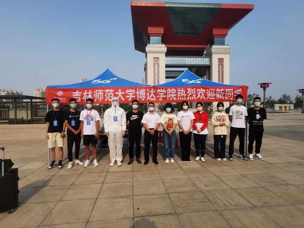 吉林师范大学博达学院