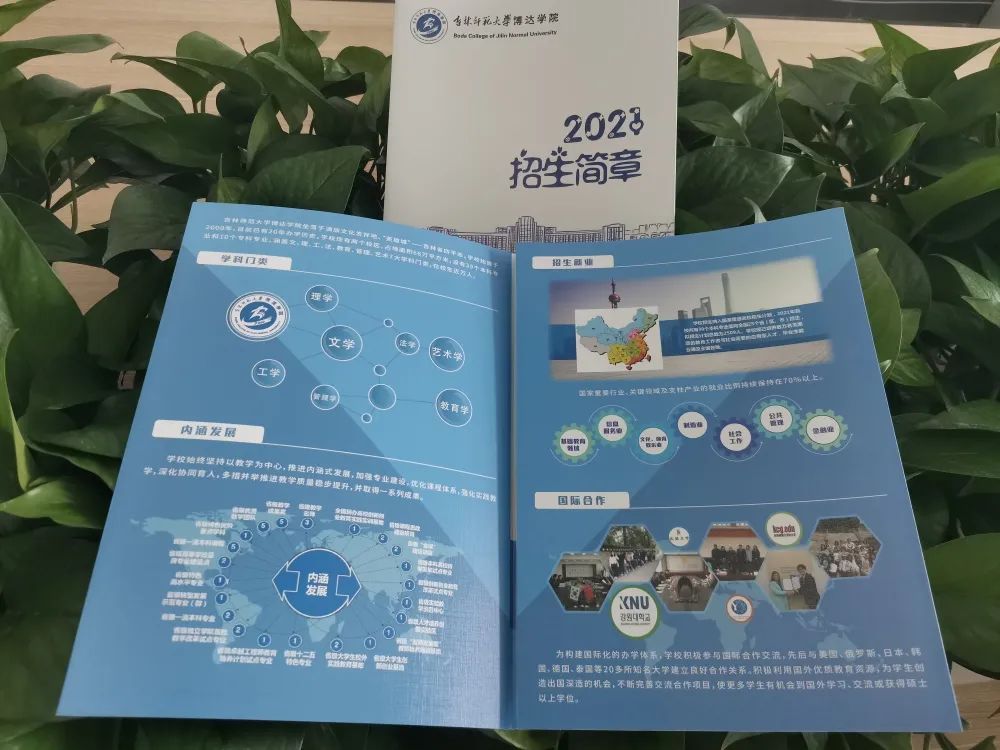 吉林师范大学博达学院