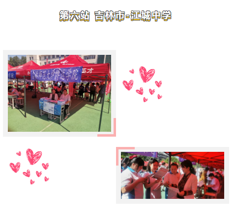 吉林师范大学博达学院