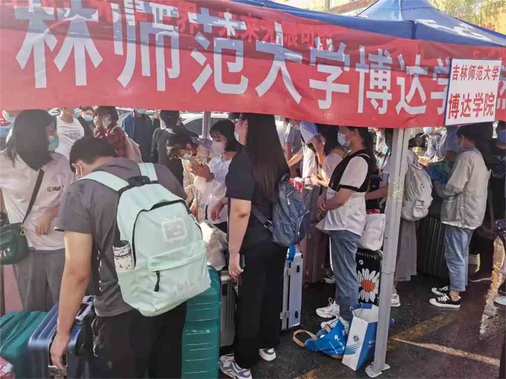 吉林师范大学博达学院