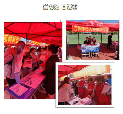 吉林师范大学博达学院