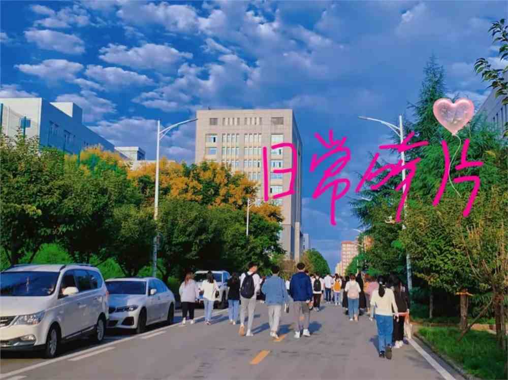 陕西学前师范学院