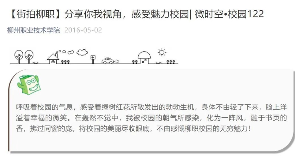 柳州职业技术学院