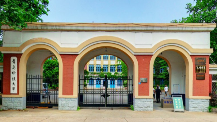 青岛科技大学