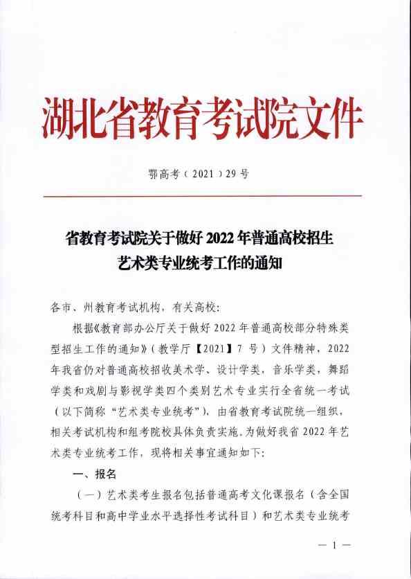 2022湖北表演报名时间